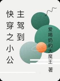 快穿之小公主驾到