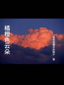 橘橙色云朵