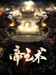 帝王术陈宇