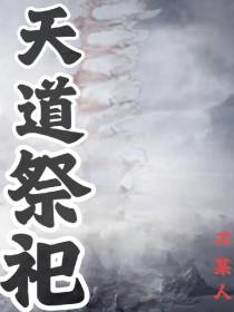 天道祭祀