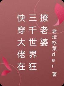 快穿大佬在三千世界狂撩老婆