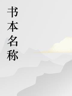 替身上瘾