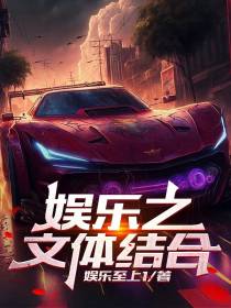 娱乐：文体结合