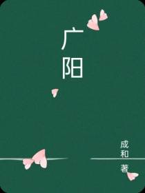 广阳