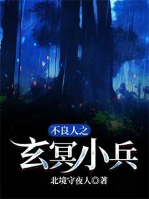 不良人之玄冥小兵
