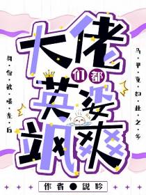 大佬们都英姿飒爽