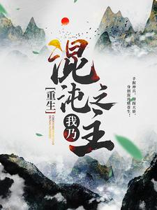 重生之不死神尊