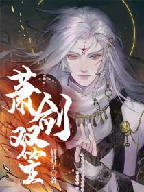 萧剑双笙