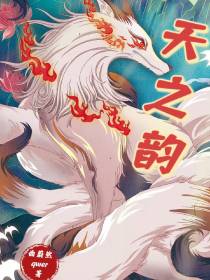 天之韵