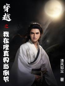 穿越之我在修真界当倒爷