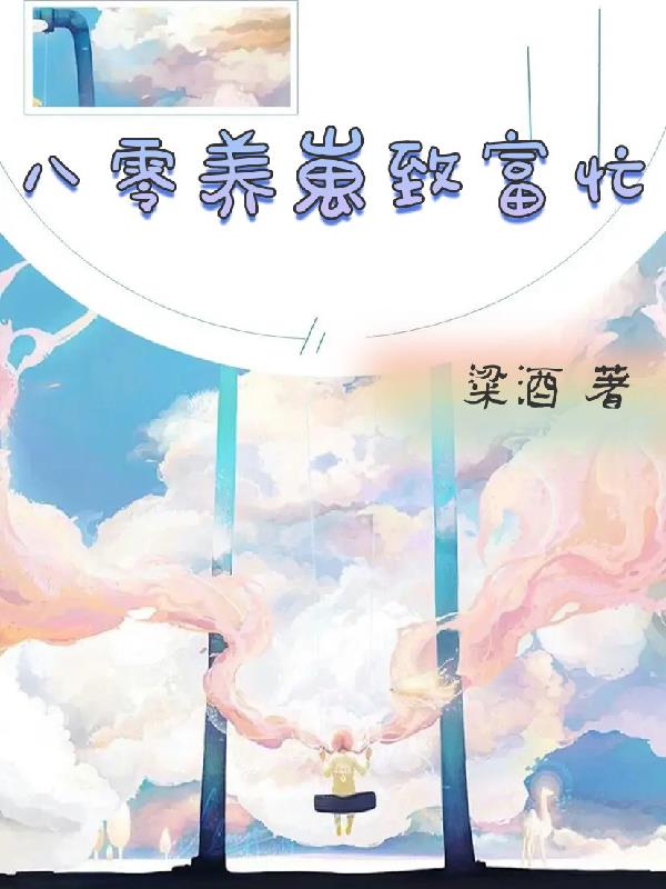 八零养崽致富忙
