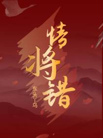 情将错