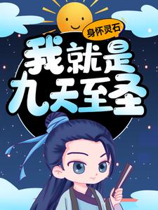 苏醒洛青雪