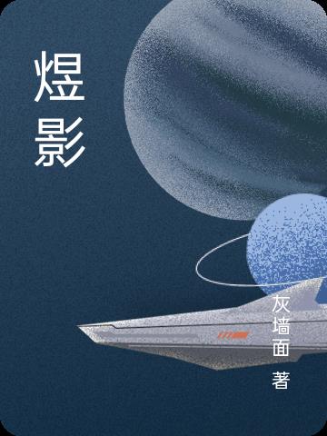 煜影