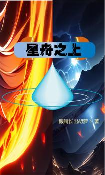 星舟之上