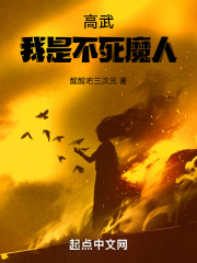 高武：我是不死魔人