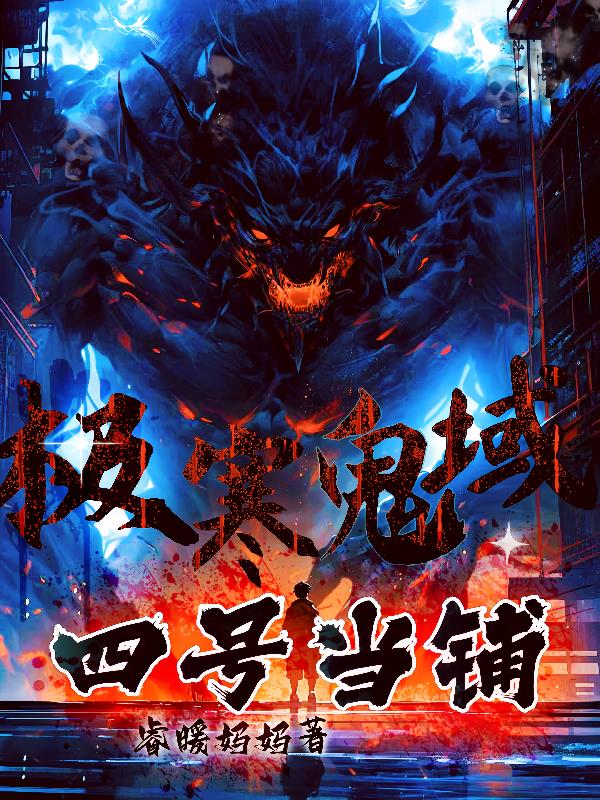 极寒鬼域四号当铺