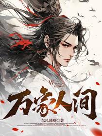万象人间
