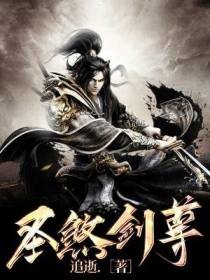 圣煞剑尊
