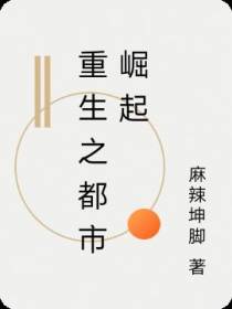 重生之都市崛起
