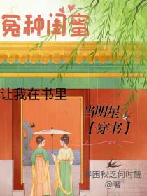 怨种闺蜜让我在书里当明星