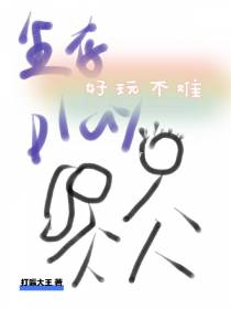 生存游戏,好玩不难