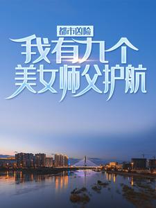 我的师娘美如花