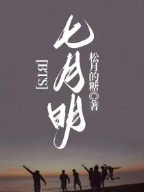 七月明