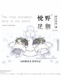 悦野花朝