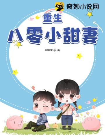 重生八零小甜妻