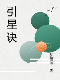 引星诀