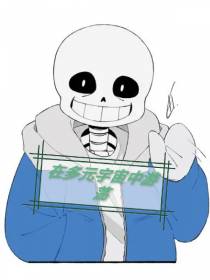 在多元宇宙中的游荡