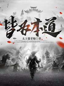 皆为本道