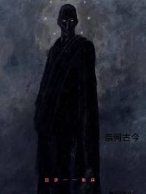 噩梦集序