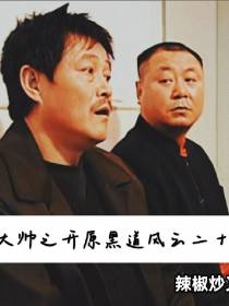 马大帅之开原黑道风云二十年