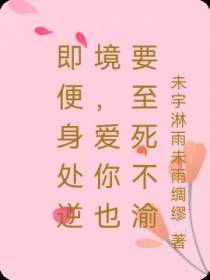 即便相隔时空,也要寻你千百度