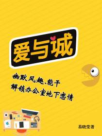 爱与城