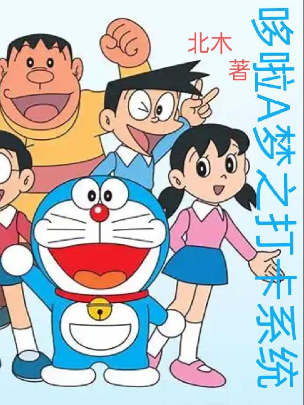 哆啦A梦之打卡系统