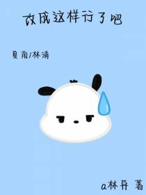 改成这样行了吧