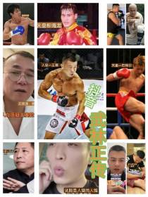 抖音武林正传