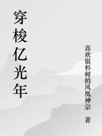 穿梭亿光年