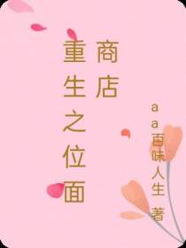 重生之位面商店