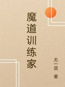 魔道训练家