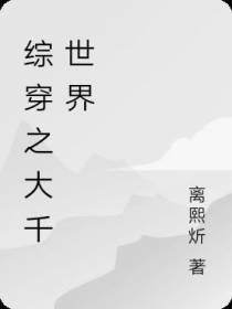 综穿之大千世界