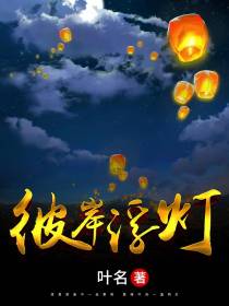 彼岸浮灯