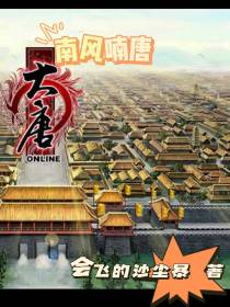 南风喃唐