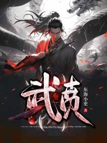 武贲