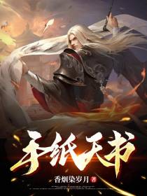 手纸天书