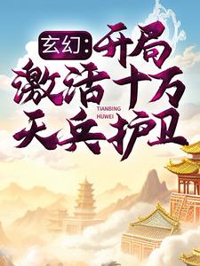 我给玄幻世界带来了华夏神话