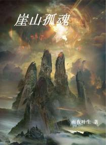 崖山孤魂